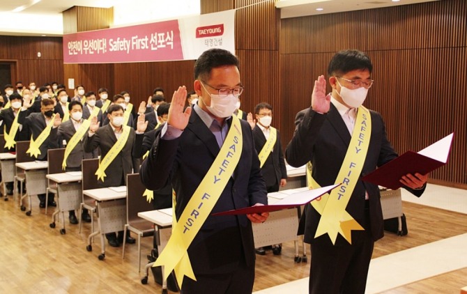 태영건설은 지난달 30일 서울 여의도 본사에서 임직원과 현장소장들이 참석해 '안전제일(Safety First)' 선포식을 가졌다. 사진=태영건설