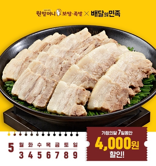 원할머니 보쌈족발은 배달 앱 '배달의 민족' 입점 기념으로 전 메뉴 4000원 할인 프로모션을 전개한다. 사진=원앤원