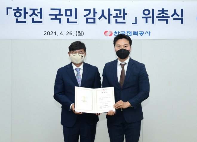 한국전력 최영호 상임감사위원(왼쪽)이 4월 26일 한전 본사에서 한전 국민감사관에게 위촉장을 수여하고 기념사진을 찍고 있다. 사진=한전 