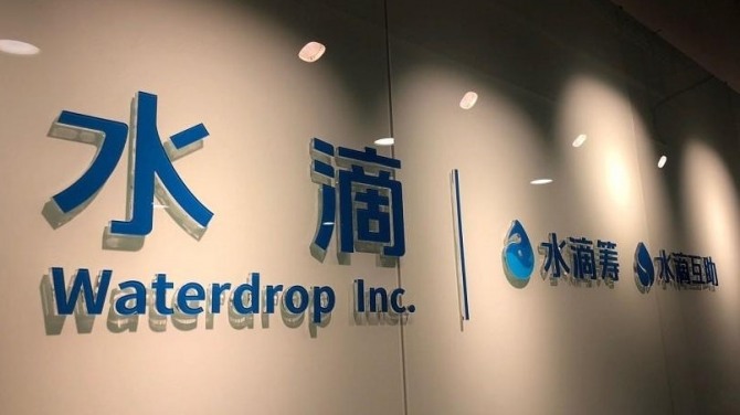 중국 온라인 보험 테크 회사 수이디는 뉴욕증시에서 IPO를 통해 최대 4046억 원을 조달한다. 사진=hk01