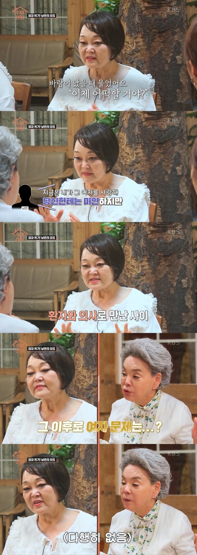 6일 종영한 KBS 2TV '수미산장' 12회에는 요리연구가 이혜정이 출연, 남편의 외도에 대해 고백했다. 사진=KBS 2TV 