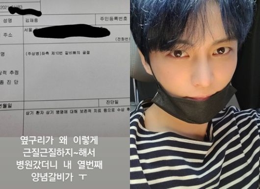 가수 김재중이 지난 8일 갈비뼈가 골절 됐다고 근황을 전했다. 사진=인스타그램 