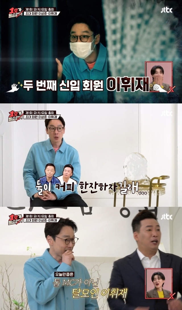 지난 9일 방송된 JTBC 예능 프로그램 '1호가 될 순 없어'에서는 방송인 이휘재가 출연, 탈모약 처방 부작용에 대해 고충을 토로했다. 사진=JTBC