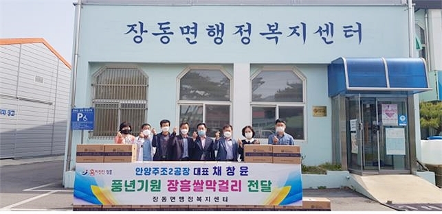전남 장흥군 장동면은 2021년 대풍을 기원하는 작은 기탁식을 가졌다고 전했다./ 전남 장흥군=제공