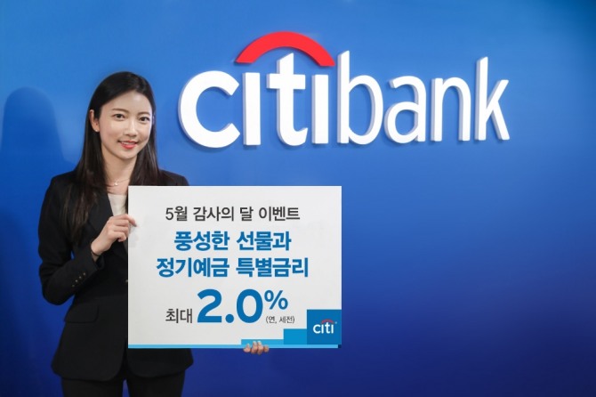한국씨티은행이 최고 연 2.0% 금리를 제공하는 특별금리 이벤트를 하고 있다. 사진=한국씨티은행