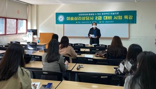 광주여자대학교(총장 이선재) 상담심리학과는 14일 어등관 3205호에서 미술심리상담사 시험 대비 워크샵을 실시한다고 밝혔다./광주여대=제공