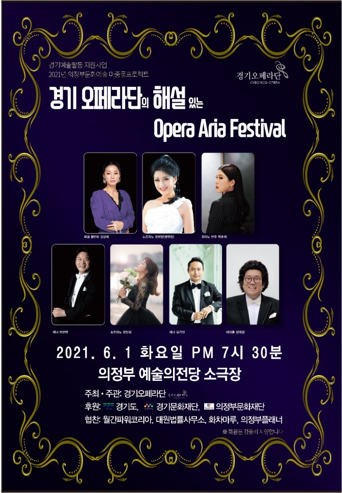 경기오페라단의 해설 있는 Opera Aria Festival 공연 개최