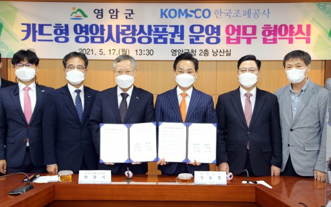 전남 영암군(군수 전동평)은 지난 5월 17일 한국조폐공사와 카드형 지역사랑상품권인 ‘영암사랑카드’ 발행을 위한 업무협약을 체결했다. / 전남 영암군=제공