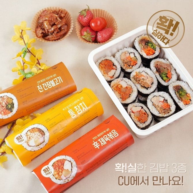 CU는 '확!실한 김밥'의 인기로 기록적인 김밥 매출 상승을 이뤘다. 사진=CU