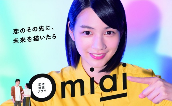 '맞선'이라는 일본어의 이름을 딴 오미아이 데이팅(Omiai dating) 앱 광고. 사진=Omiai dating