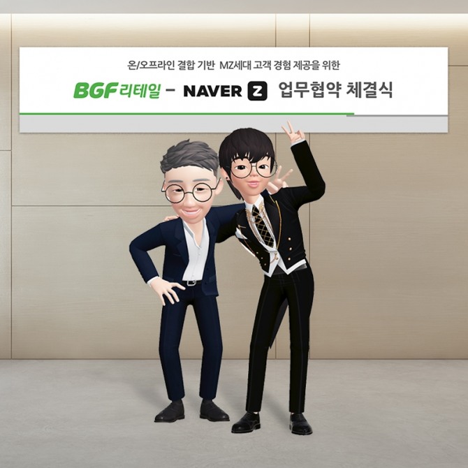 이건준 BGF리테일 대표의 아바타(왼쪽)와 김대욱 네이버제트 대표 아바타가 지난 25일 가상 공간에서 이뤄진 업무 협약식에서 기념촬영을 하고 있다. 사진=BGF리테일