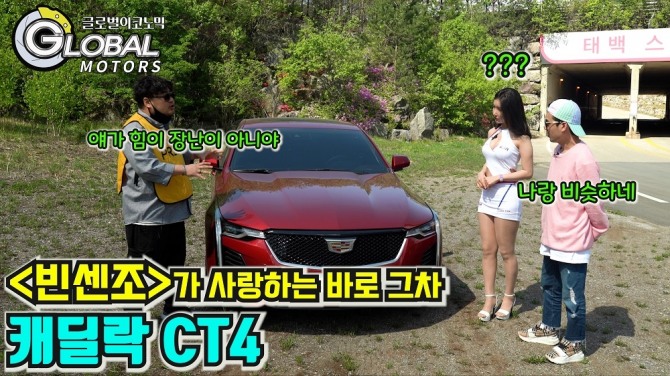 캐딜락 CT4 개그맨 김진곤과 레이싱모델 윤지도 반했다. 사진=글로벌모터즈