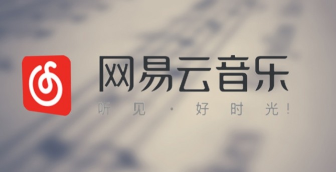 넷이즈의 음악 플랫폼 '왕이윈뮤직'은 홍콩증시에서 분할 상장하고, 1조 원을 조달할 계획이다고 밝혔다.