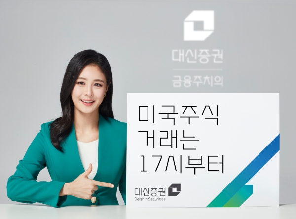 대신증권이 미국주식 프리마켓 이벤트로 신규고객확보에 나서고 있다. 사진=대신증권