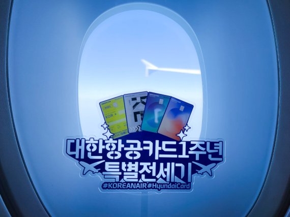 대한항공카드 1주년 특별기 행사 . 사진=대한항공