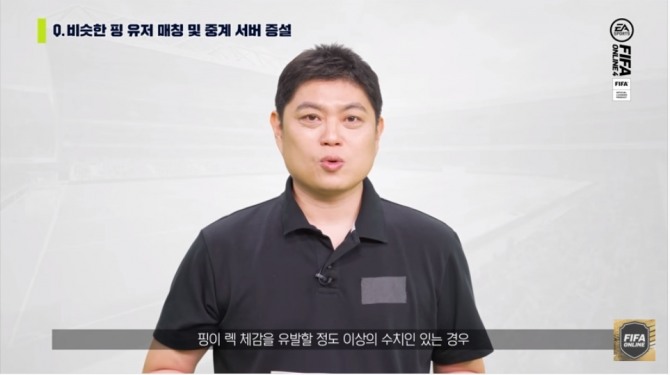 EA 조승석 PD가 '피파온라인4' 서버렉에 대해 설명하고 있다. 사진=피파온라인4 유튜브 영상 캡쳐