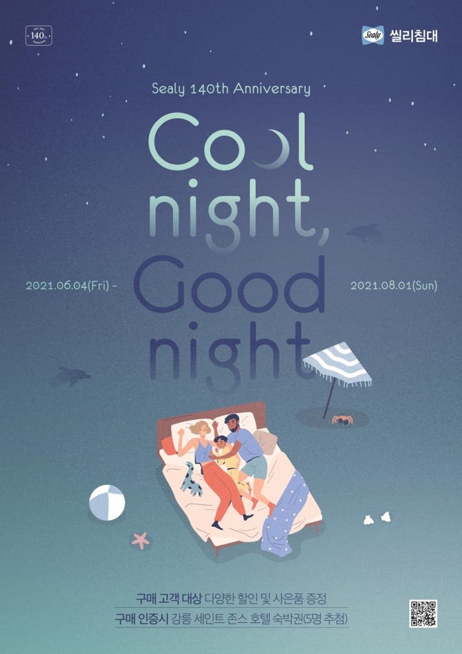 씰리침대는 창립 140주년 기념으로 오는 8월 1일까지 'Cool night, Good night' 프로모션을 벌인다. 사진=씰리침대