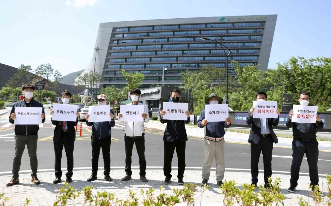 한국복합소재협회 관계자들이 5월 25일 경북 경주 한수원 본사 앞에서 집회를 갖고 한수원에게 새만금 수상태양광 사업을 원칙대로 진행할 것을 촉구하는 모습. 사진=한국복합소재협회  