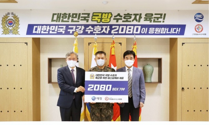 애경산업 2080이 국방 수호자들을 위해 총 2억 1000만 원 상당의 구강용품을 기부했다. 사진=애경산업