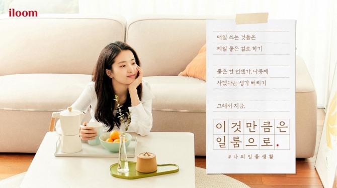 일룸이 모델 김태리가 출연하는 첫 TV 광고를 11일 공개한다. 사진=일룸