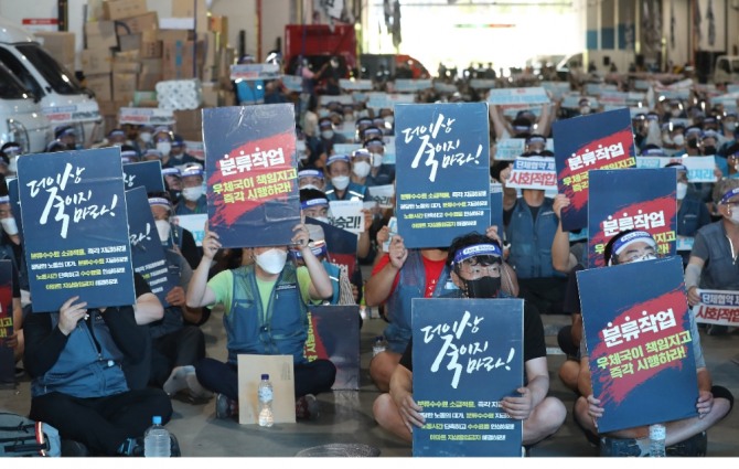 택배노조 조합원들이 9일 서울 송파구 복합물류센터에서 '사회적합의거부 재벌택배사·우정사업본부 규탄대회'를 하고 있다. 사진=뉴시스