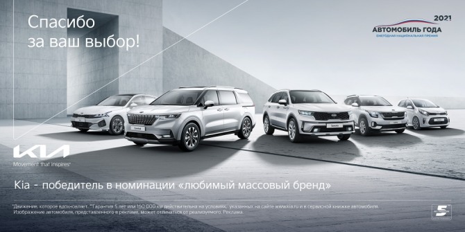 11일 기아에 따르면 기아는 '2021 러시아 올해의 차' 6개 부문에서 최우수 평가를 받았다. 사진=기아