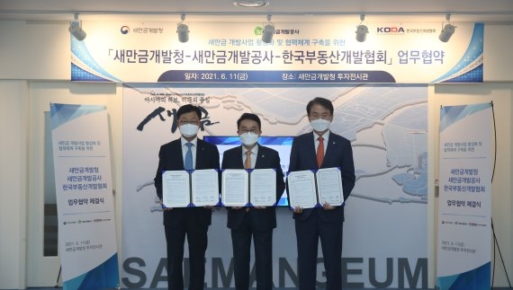 새만금개발청과 새만금개발공사, 한국부동산개발협회는 11일 새만금 명품도시 조성과 관광 활성화에 힘을 모으기로 협약했다. (사진제공=새만금개발청)