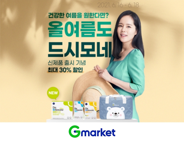 G마켓이 드시모네 신제품 출시를 기념해 30% 할인 이벤트를 연다. 사진=이베이코리아