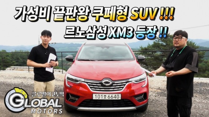 르노삼성 쿠페형 SUV XM3 대세는 대세. 사진=글로벌모터즈