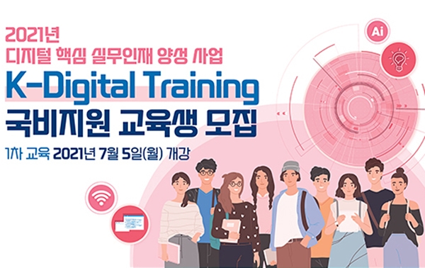 K-디지털 트레이닝 교육 포스터.