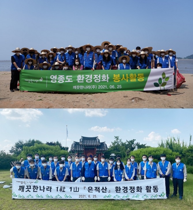 깨끗한나라 80여 명은 최근 깨끗한 산과 바다를 만들기 위한 사회공헌활동에 참여했다. 사진=깨끗한나라