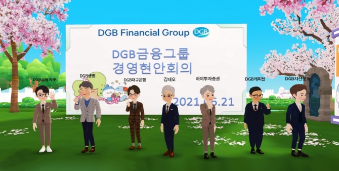 김태오 DGB금융그룹 회장과 계열사 CEO들이 메타버스 기술을 활용해 가상회의에 참여하고 있다. 사진=DGB금융그룹