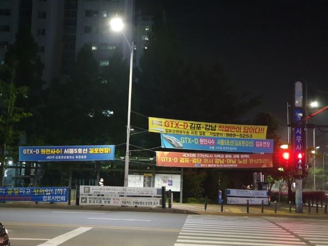 김포시 사우삼거리 교차로에  'GTX-D노선 서울 직결'을 요구하는 현수막이 걸려있다. 사진=김하수 기자
