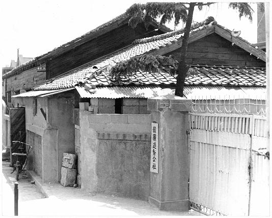 1951년 부산 명륜동에 자리잡은 한국조폐공사 사옥 모습. 사진=한국조폐공사 