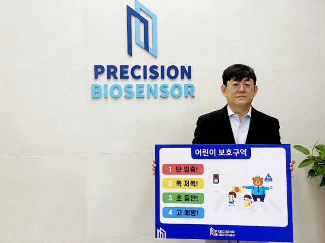 체외진단 전문기업 프리시젼바이오 김한신 대표가 어린이 보호구역 내 교통사고 예방을 위한 ‘어린이 교통안전 릴레이 챌린지’에 동참했다.  사진=프리시젼바이오