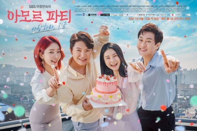 9일 오전 방송되는 SBS 아침드라마 '아모르파티사진=SBS