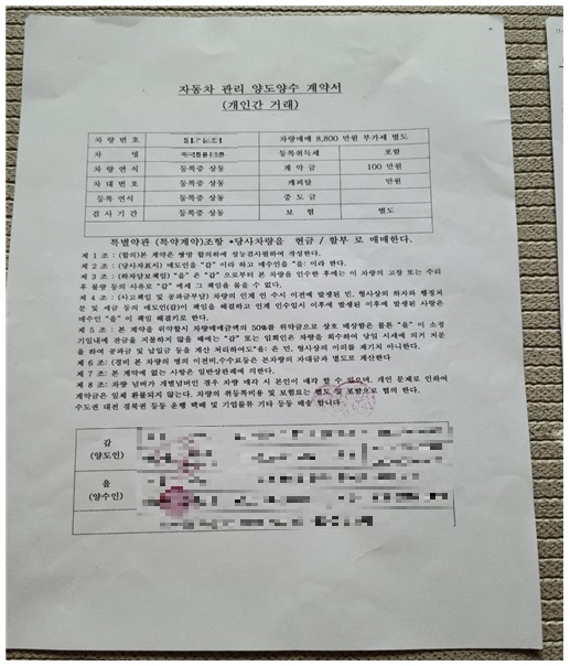 B씨가 K씨에게 교부한 자동차양도증명서. 한국캐피탈에 제출된 서류다.