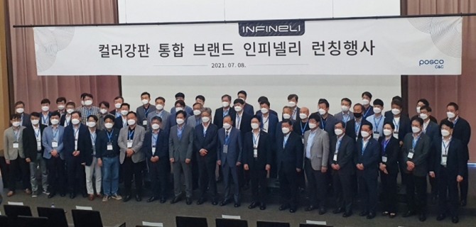 ‘인피넬리’ 론칭을 마친 참석자들은 행사 종료 후 기념사진을 촬영했다. 사진=포스코강판
