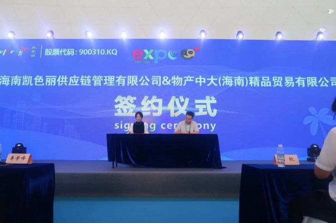 사진설명=컬러레이 및 물산중대(하이난)정품무역유한공사 협약식