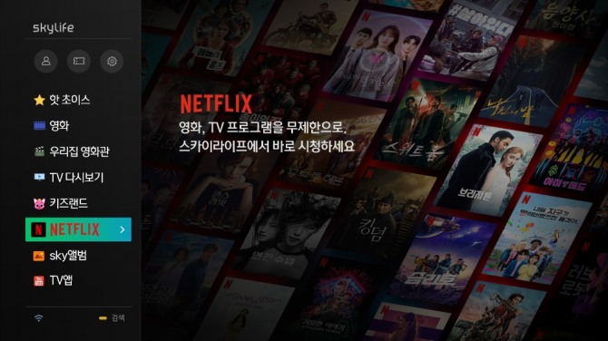 스카이라이프 홈 메뉴. 사진=KT스카이라이프