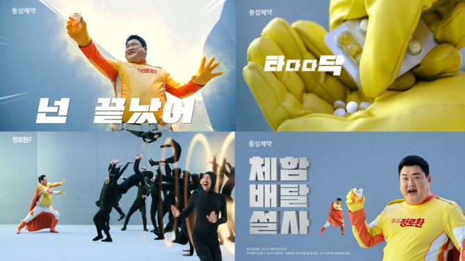 개그맨 김준현과 함께한 '체함·배탈·설사에는 정로환' TV 광고. 사진=동성제약