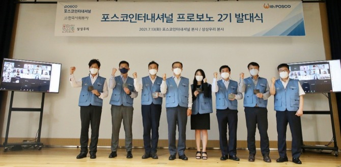 포스코인터내셔널은 13일 인천 송도 사옥에서 임직원들로 구성된 프로보노 봉사단 2기 발대식을 개최했다. 사진=포스코인터내셔널