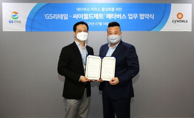 김종서 GS리테일 플랫폼BU 전략부문장(왼쪽)과 손성민 싸이월드제트 대표이사가 14일 GS타워 20층 경영회의실에서 기념 촬영을 하고 있다. 사진=GS리테일