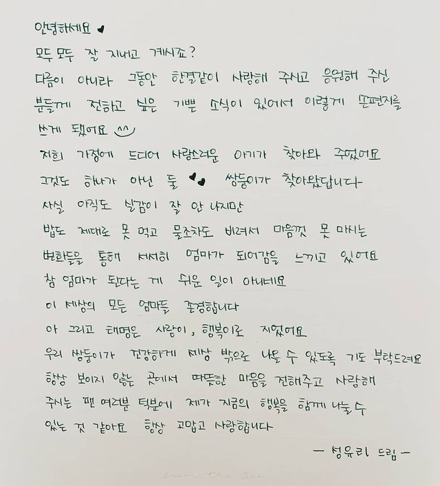 배우 성유리가 16일 SNS를 통해 손편지로 팬들에게 직접 임신 소식을 전했다. 사진=인스타그램 캡처