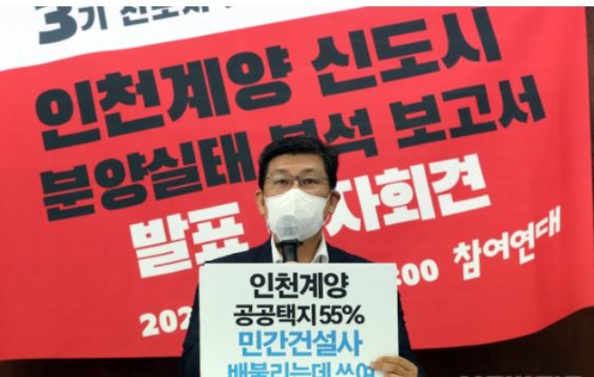 김남근 참여연대 정책위원이 16일 '인천계양 신도시 분양실태 분석 보고서 발표' 온라인 기자회견에서 발언하고 있다. 사진=뉴시스