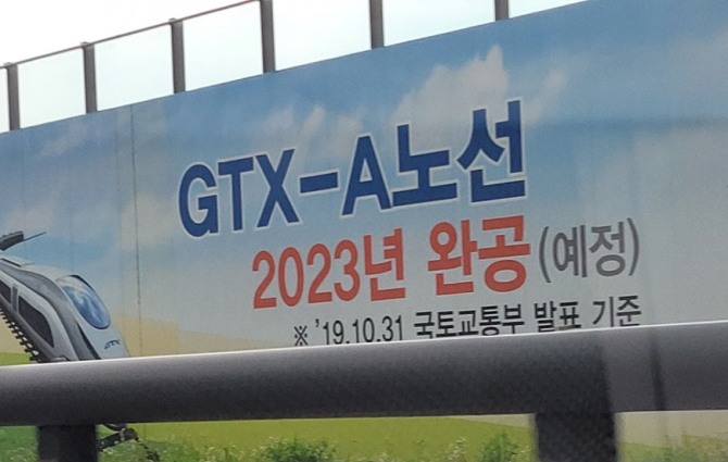 운정3지구 개발현장 가림막에 GTX-A노선에 대한 안내 홍보물이 그려져 있다. 사진=최환금 전문기자