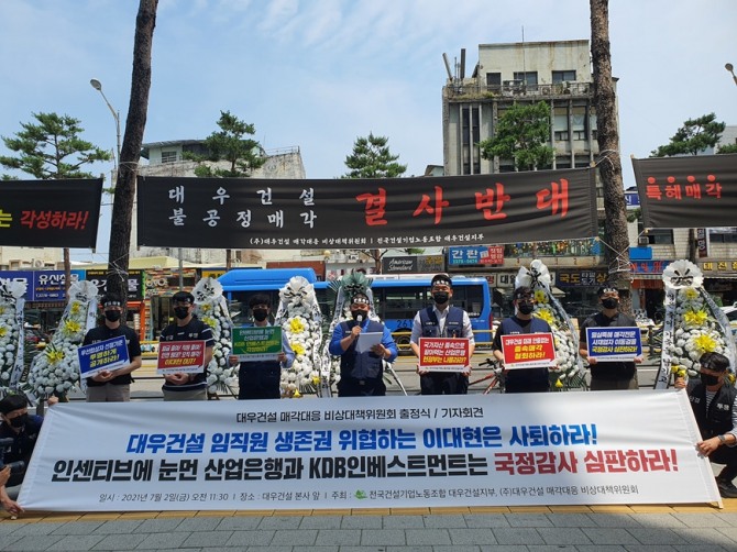대우건설 노동조합이 서울 을지로 대우건설 본사 앞에서 중흥건설의 M&A에 반대하며 총파업을 결의했다. 사진=뉴시스