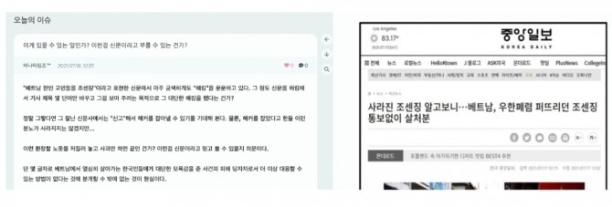베트남 교민사회가 조센징 보도를 두고 분노하고 있다.
