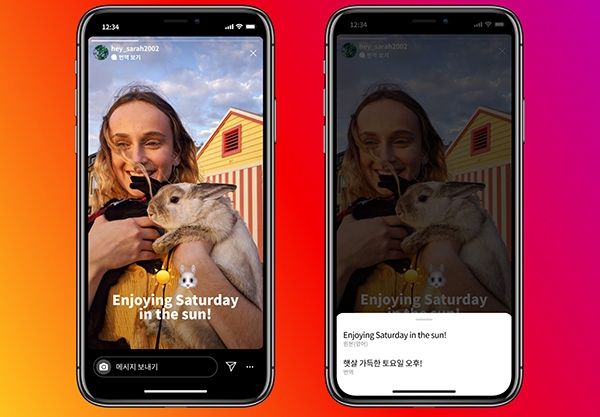 인스타그램 스토리 게시물 번역 기능