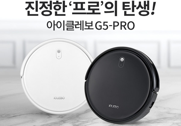유진로봇 아이클레보 로봇청소기 신제품 '아이클레보 G5 프로' 출시 
